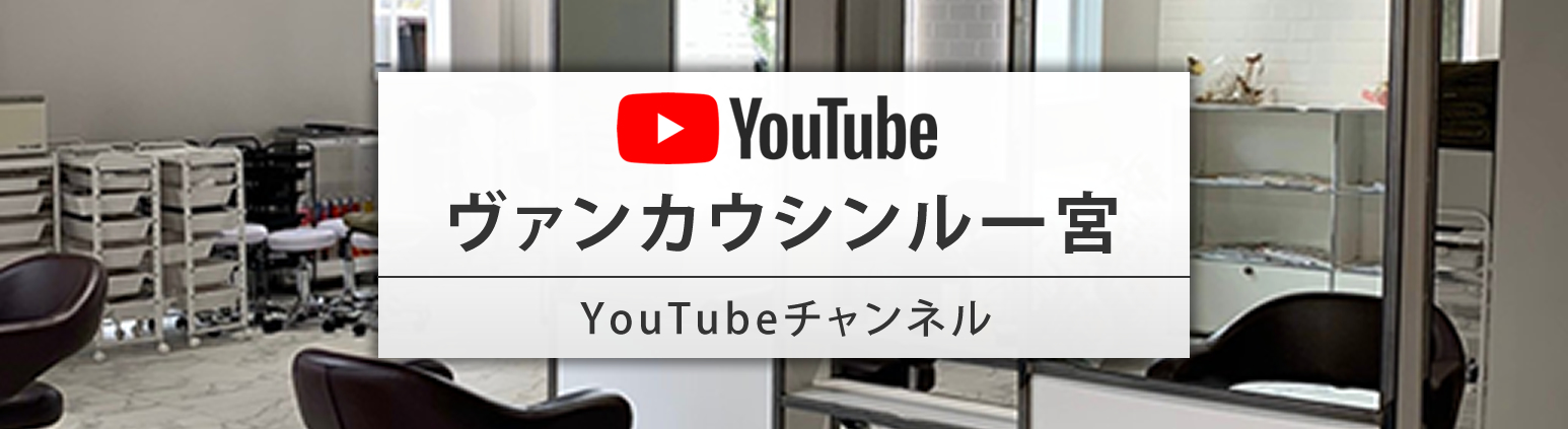 ヴァンカウンシル一宮youtubeチャンネル